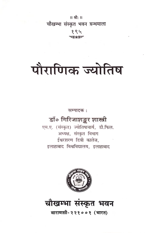 Pauranik Jyotish (CSBG 195)